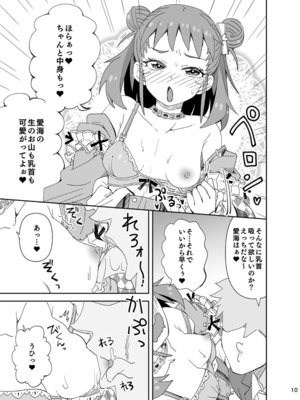 [らーめん] ♥お披露目！新衣装♥ (アイドルマスター シンデレラガールズ)_10