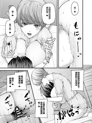 (C104) [from SCRATCH (じょにー)] まざーりぃらばーず2 -睡眠イタズラ編- [中国翻訳]_36