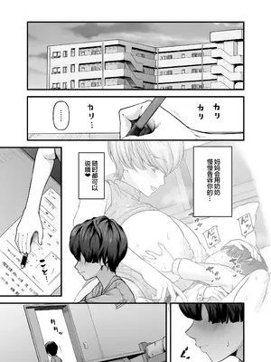 (C104) [from SCRATCH (じょにー)] まざーりぃらばーず2 -睡眠イタズラ編- [中国翻訳]_08