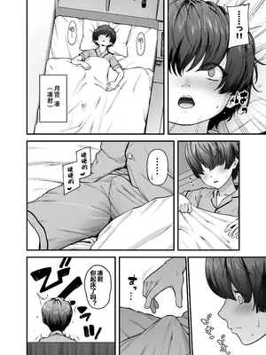 (C104) [from SCRATCH (じょにー)] まざーりぃらばーず2 -睡眠イタズラ編- [中国翻訳]_05