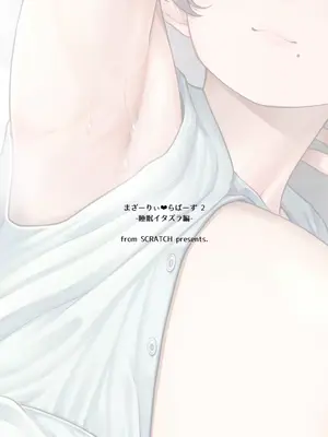 (C104) [from SCRATCH (じょにー)] まざーりぃらばーず2 -睡眠イタズラ編- [中国翻訳]_42