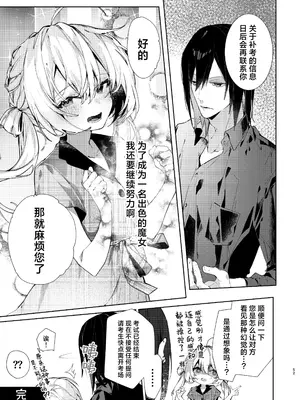 [半可通少女 (榎本尚)] 魔女見習いは×××したくない!｜魔女见习生不想 ××× ！ [吗喽汉化组]_52
