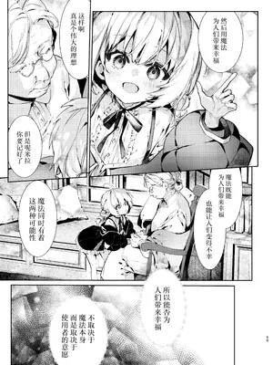 [半可通少女 (榎本尚)] 魔女見習いは×××したくない!｜魔女见习生不想 ××× ！ [吗喽汉化组]_50