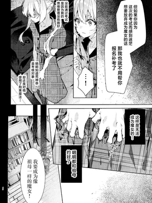 [半可通少女 (榎本尚)] 魔女見習いは×××したくない!｜魔女见习生不想 ××× ！ [吗喽汉化组]_49