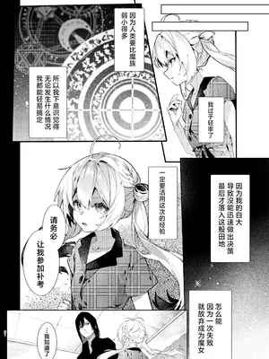 [半可通少女 (榎本尚)] 魔女見習いは×××したくない!｜魔女见习生不想 ××× ！ [吗喽汉化组]_51