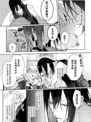 [半可通少女 (榎本尚)] 魔女見習いは×××したくない!｜魔女见习生不想 ××× ！ [吗喽汉化组]_16