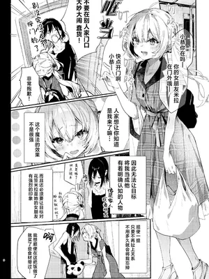 [半可通少女 (榎本尚)] 魔女見習いは×××したくない!｜魔女见习生不想 ××× ！ [吗喽汉化组]_09