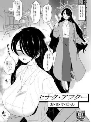 [Point M (まんす)] ヒナタ・アフター おまけぼん (ブルーアーカイブ) [DL版]