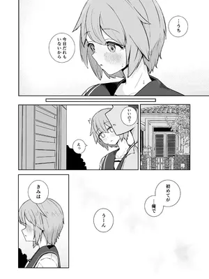[ババロアバス] 放課後の ふたり_18