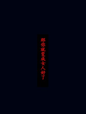 [Nyoninka Kenkyuujo (milda7)] Kyousei Nyotaika Kangoku [Chinese]_09