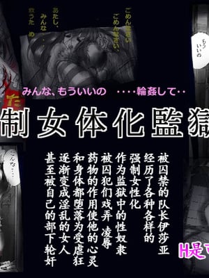 [Nyoninka Kenkyuujo (milda7)] Kyousei Nyotaika Kangoku [Chinese]