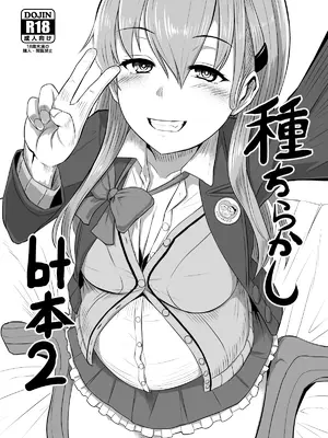(COMIC1☆11) [CrowView (たじ)] 種ちらかしbt本2 (よろず) [DL版]