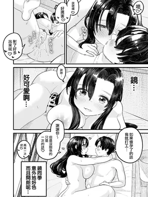 [ヨルニネル] 鏡さんの顔 [路过的骑士汉化组]_33