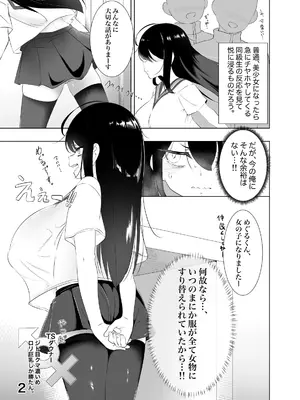 [こるにくす (ことばち)] やっぱTSダウナージト目クマ濃いめロリ巨乳しか勝たん - TSロリ巨乳がお嫁さんになるまで2 [DL版]_02