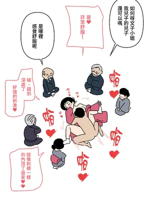 [よい子ブックス] 実録・大正時代のお見合い｜實錄・大正時代的相親 [Origin個人測試漢化]_17