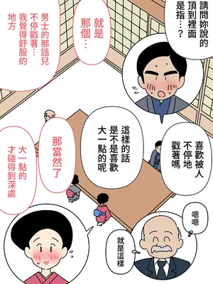 [よい子ブックス] 実録・大正時代のお見合い｜實錄・大正時代的相親 [Origin個人測試漢化]_08