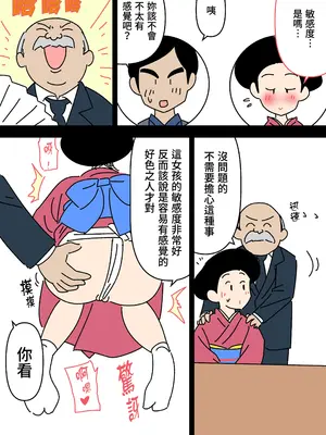 [よい子ブックス] 実録・大正時代のお見合い｜實錄・大正時代的相親 [Origin個人測試漢化]_11