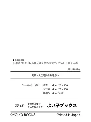 [よい子ブックス] 実録・大正時代のお見合い｜實錄・大正時代的相親 [Origin個人測試漢化]_37