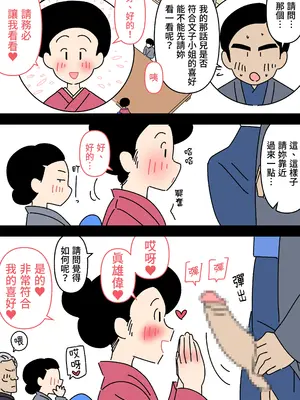 [よい子ブックス] 実録・大正時代のお見合い｜實錄・大正時代的相親 [Origin個人測試漢化]_09