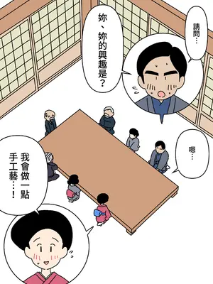 [よい子ブックス] 実録・大正時代のお見合い｜實錄・大正時代的相親 [Origin個人測試漢化]_06
