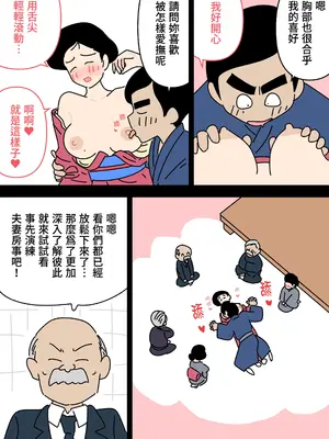 [よい子ブックス] 実録・大正時代のお見合い｜實錄・大正時代的相親 [Origin個人測試漢化]_15