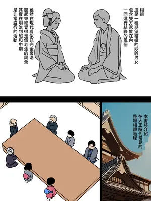 [よい子ブックス] 実録・大正時代のお見合い｜實錄・大正時代的相親 [Origin個人測試漢化]_04