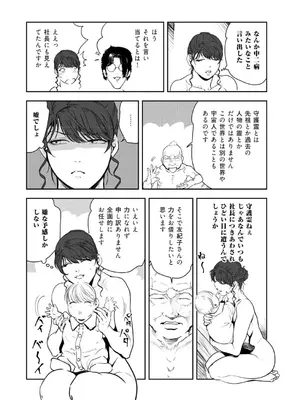 [岬ゆきひろ] 肉秘書・友紀子48_57