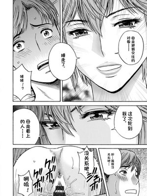 [英丸] 滴るかのはは [个人机翻]_050