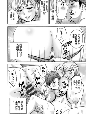[英丸] 滴るかのはは [个人机翻]_114