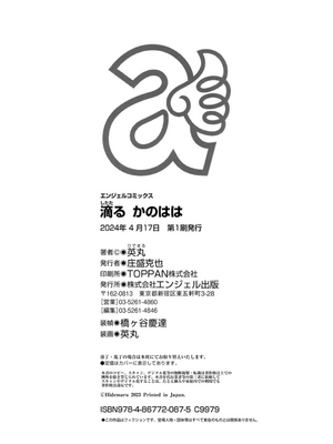 [英丸] 滴るかのはは [个人机翻]_202
