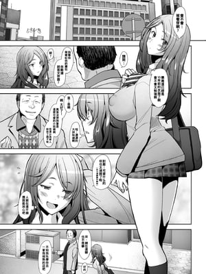 [琥珀亭 (堺はまち)] パパ活したら生はめされた若妻-JK変装編+パート編+堕落編+ハメ撮り編-[中国翻訳][疏碼]_006