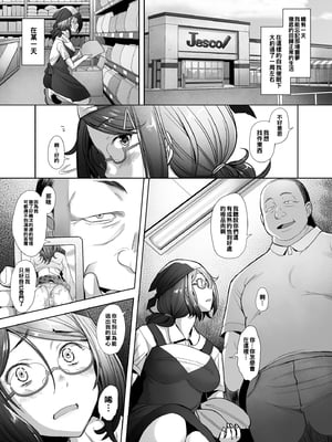 [琥珀亭 (堺はまち)] パパ活したら生はめされた若妻-JK変装編+パート編+堕落編+ハメ撮り編-[中国翻訳][疏碼]_022