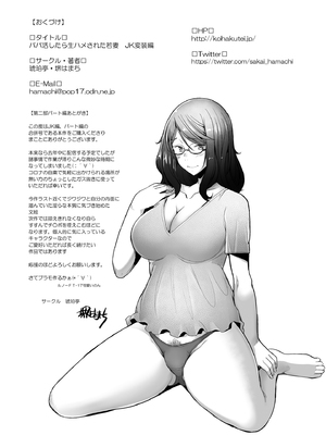 [琥珀亭 (堺はまち)] パパ活したら生はめされた若妻-JK変装編+パート編+堕落編+ハメ撮り編-[中国翻訳][疏碼]_037