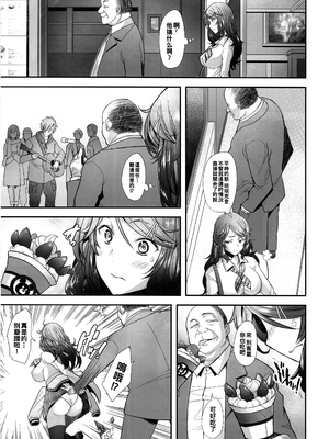 [琥珀亭 (堺はまち)] パパ活したら生はめされた若妻-JK変装編+パート編+堕落編+ハメ撮り編-[中国翻訳][疏碼]_042