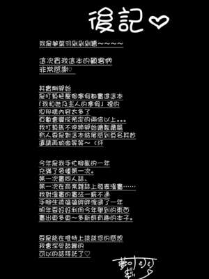 [Yumekawa Dododo-chan] 僕と彼女とご主人様の冬休み [路过的骑士汉化组] [無修正] [DL版]_b