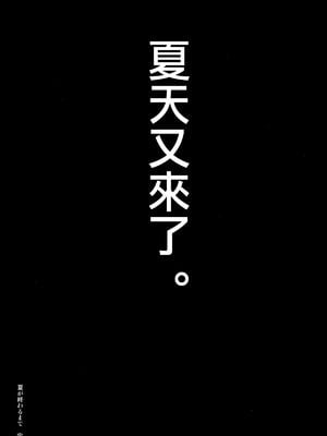 [mon-petit (もんぷち)] 夏が終わるまで+CG特典  [中国翻訳][薄碼]_202