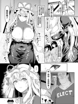 [ちんちん亭 (chin)] 長乳・ママ八雲紫1-2 +十六夜咲夜 (東方Project) [中国翻訳]_003