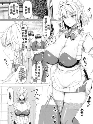 [ちんちん亭 (chin)] 長乳・ママ八雲紫1-2 +十六夜咲夜 (東方Project) [中国翻訳]_C011