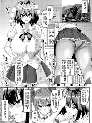 [ちんちん亭 (chin)] 清く正しくたのしいしょくば+性処理玩具のむっちり天狗+高慢天狗+ムチムチもみじはペット志望 (東方Project)[中国翻訳][疏碼]_004