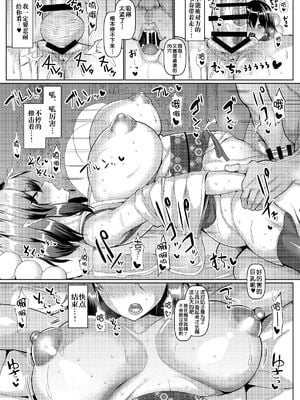 [ちんちん亭 (chin)] 清く正しくたのしいしょくば+性処理玩具のむっちり天狗+高慢天狗+ムチムチもみじはペット志望 (東方Project)[中国翻訳][疏碼]_014