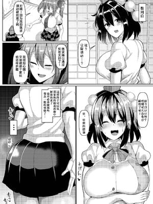 [ちんちん亭 (chin)] 清く正しくたのしいしょくば+性処理玩具のむっちり天狗+高慢天狗+ムチムチもみじはペット志望 (東方Project)[中国翻訳][疏碼]_023