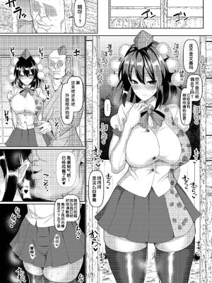 [ちんちん亭 (chin)] 清く正しくたのしいしょくば+性処理玩具のむっちり天狗+高慢天狗+ムチムチもみじはペット志望 (東方Project)[中国翻訳][疏碼]_024