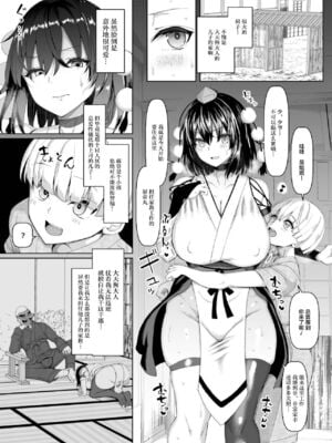 [ちんちん亭 (chin)] 清く正しくたのしいしょくば+性処理玩具のむっちり天狗+高慢天狗+ムチムチもみじはペット志望 (東方Project)[中国翻訳][疏碼]_033
