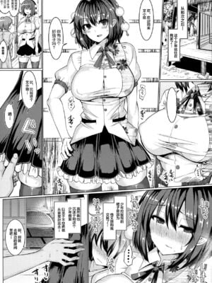 [ちんちん亭 (chin)] 清く正しくたのしいしょくば+性処理玩具のむっちり天狗+高慢天狗+ムチムチもみじはペット志望 (東方Project)[中国翻訳][疏碼]_069