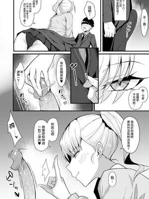 [有村大根] バックで何度もイかされる、ギャル先輩に食べられた+其它短篇 [中国翻訳][疏碼]_008