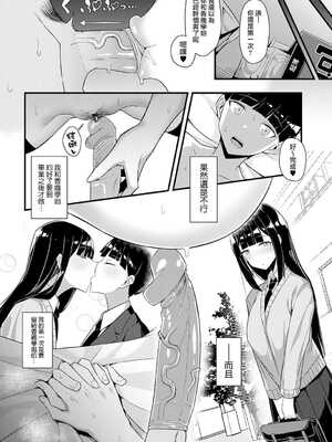 [有村大根] バックで何度もイかされる、ギャル先輩に食べられた+其它短篇 [中国翻訳][疏碼]_015