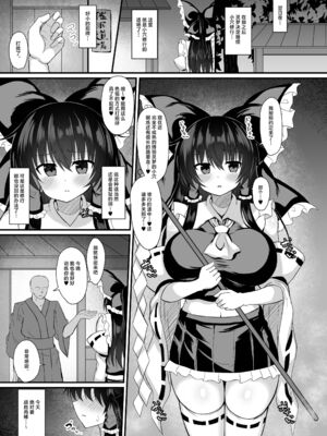 [tomika堂 (tksand)]博麗霊夢+東風谷早苗 催○修行 [DL版][中国翻訳]_016