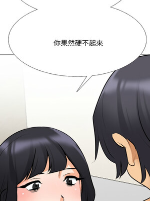 同事換換愛 203-204話_204_10