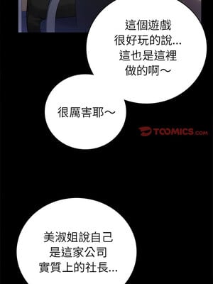 完美妻子的背叛 61-62話_61_03