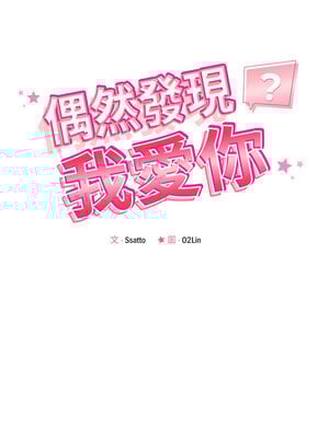 偶然發現我愛你 35-36話_35_03